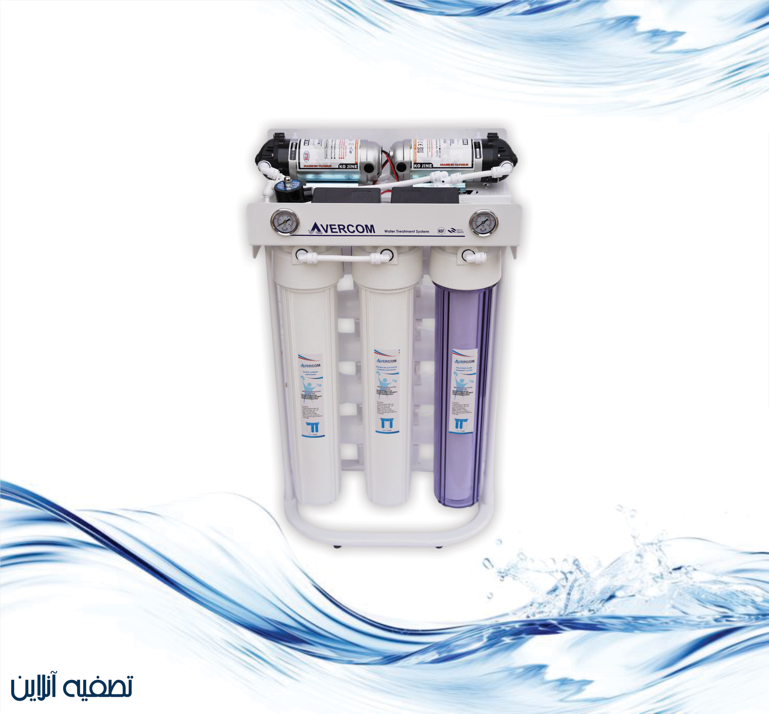 دستگاه تصفیه آب نیمه صنعتی  اورکام