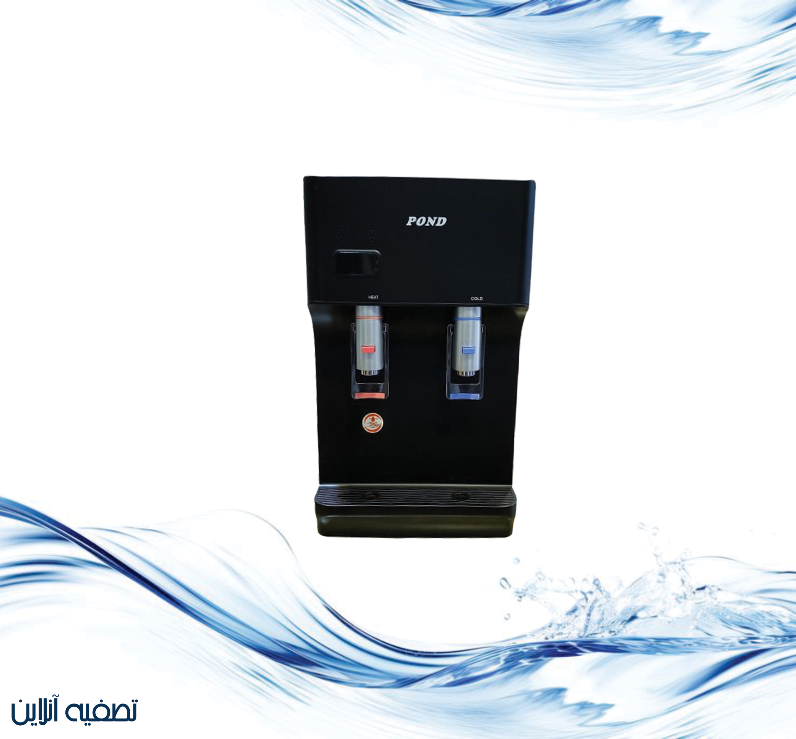 آبسردکن رومیزی پوند Pond